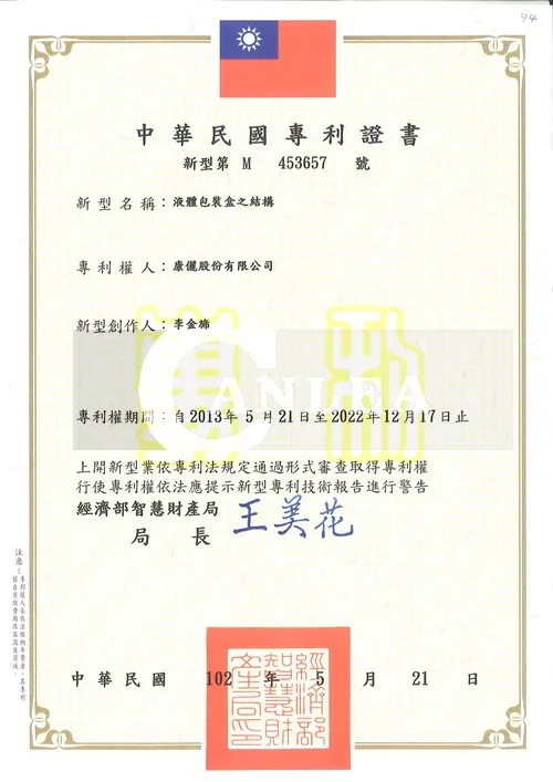 25cc液體包裝盒之結構中華民國專利證書