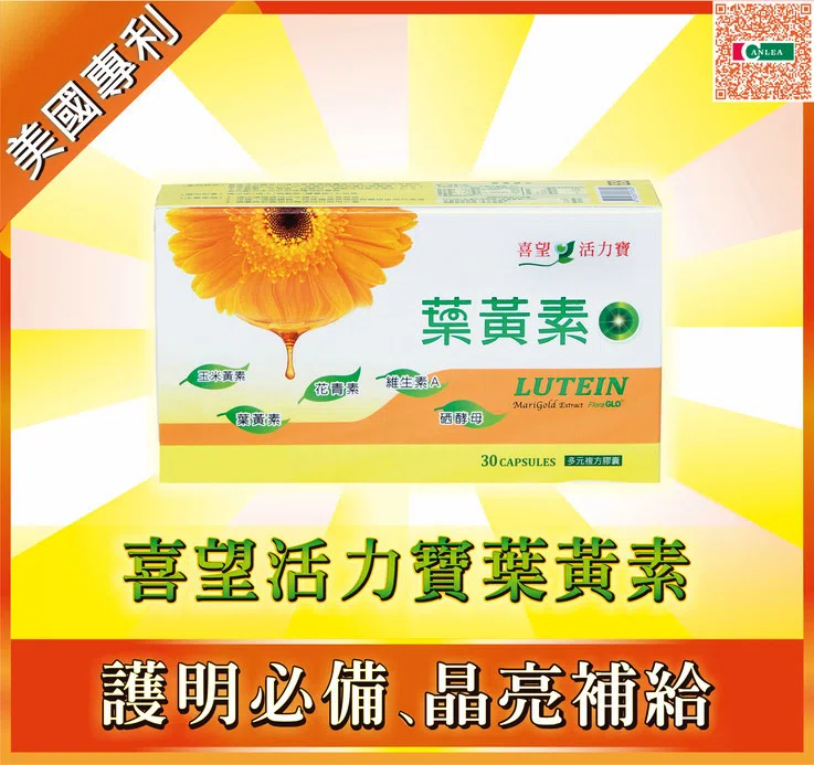 喜望活力寶葉黃素複方膠囊1