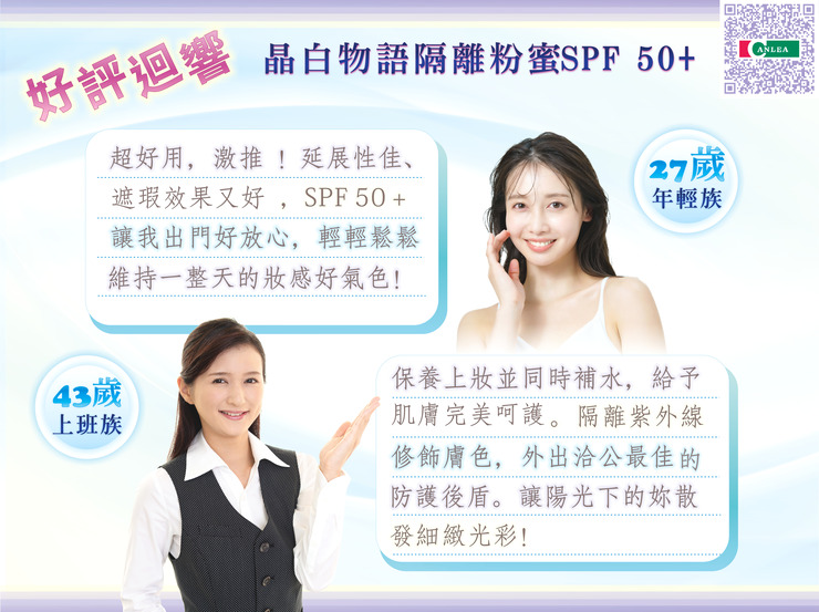 晶白物語隔離粉蜜spf50+6